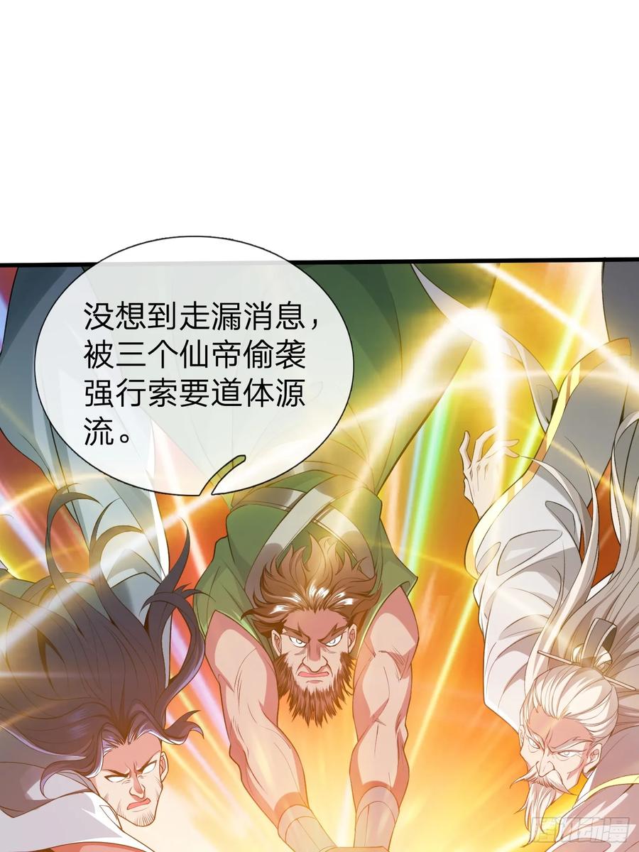《我在都市修炼成神》第1话 仙帝重生 第19页