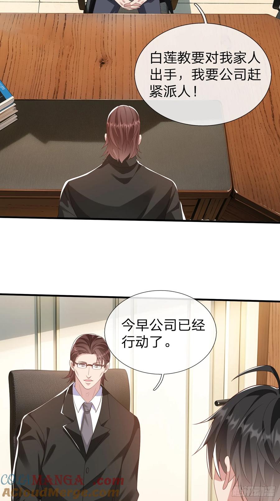 《我在都市修炼成神》第28话 买命 第7页
