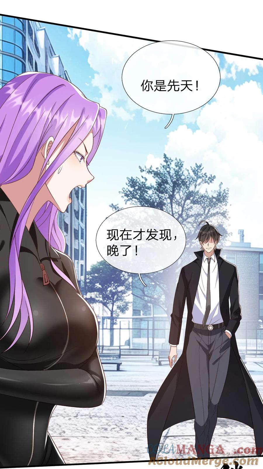 《我在都市修炼成神》第29话 下品法器而已 第31页
