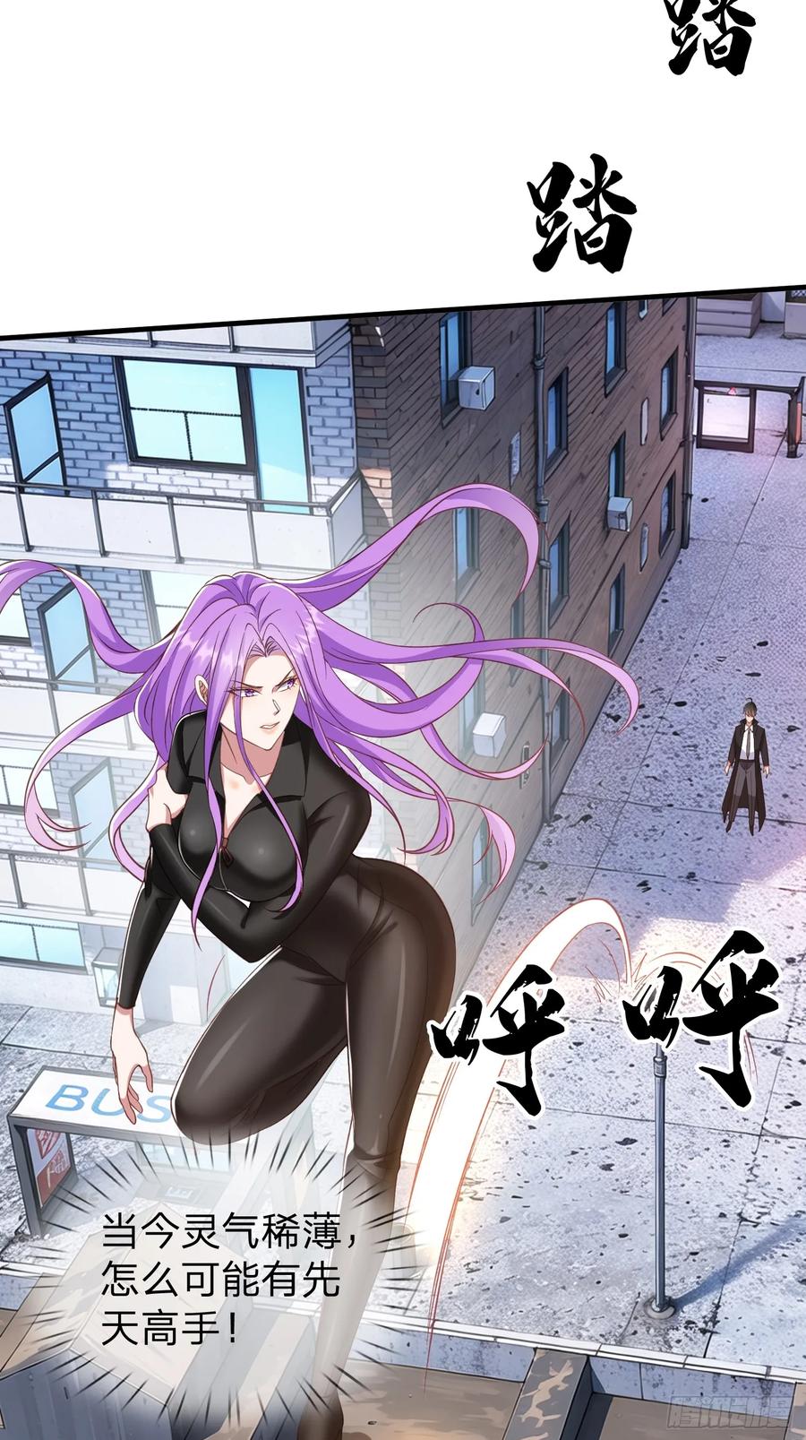 《我在都市修炼成神》第29话 下品法器而已 第32页
