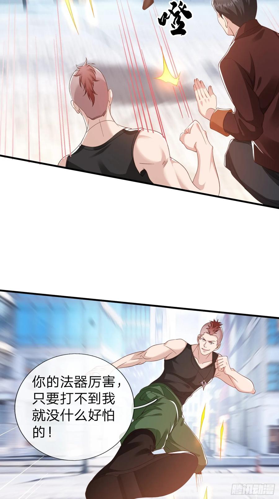 《我在都市修炼成神》第29话 下品法器而已 第8页