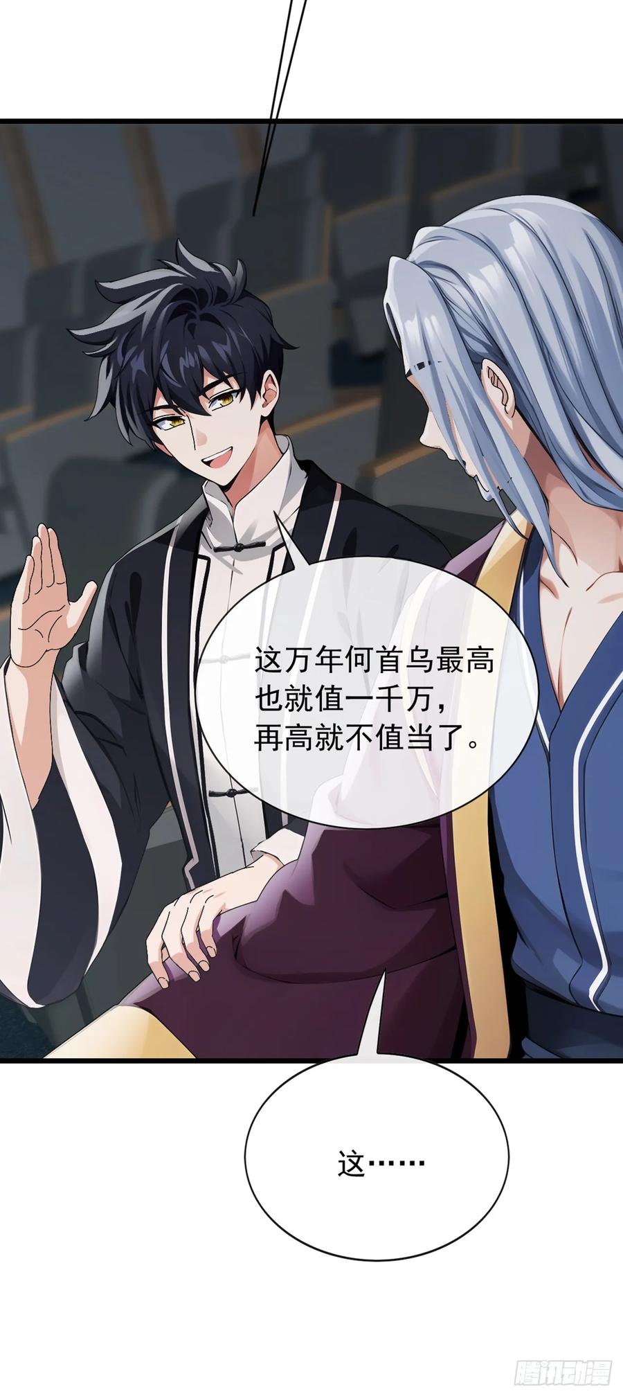 《大佬下山：开局成为男秘》第46话 我自有办法 第6页