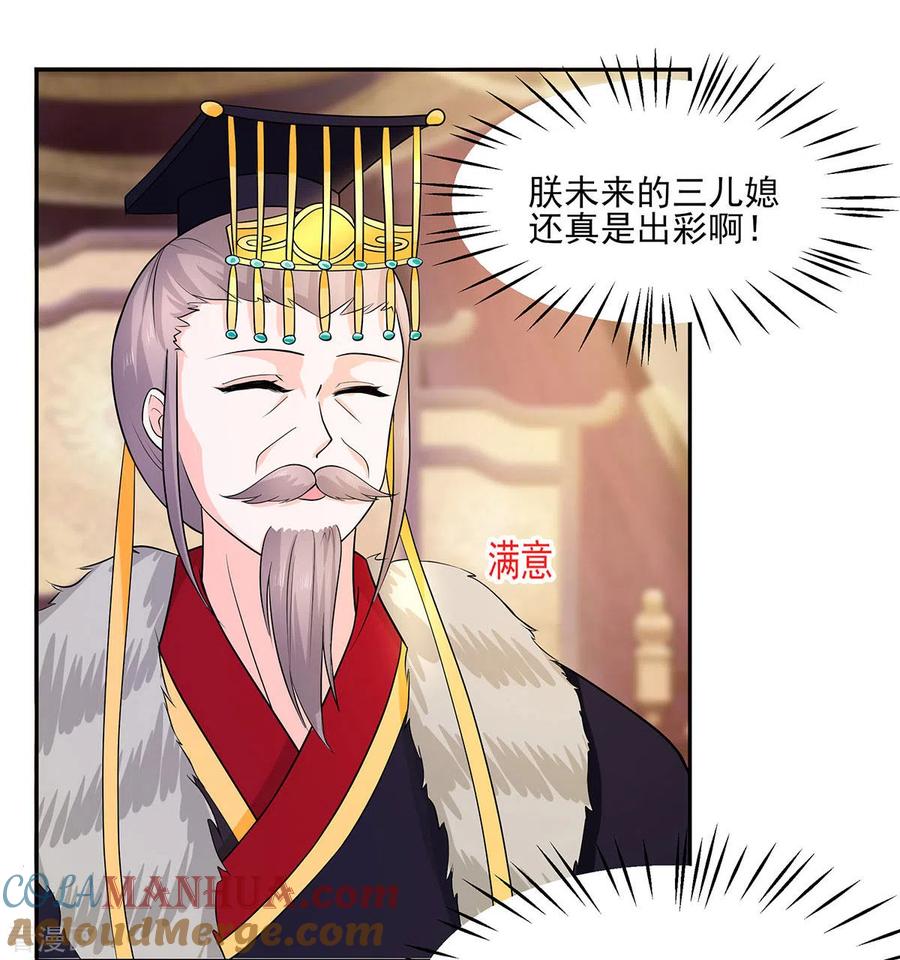 《穿越王妃，夫君别找虐》第32话 全场的焦点 第3页