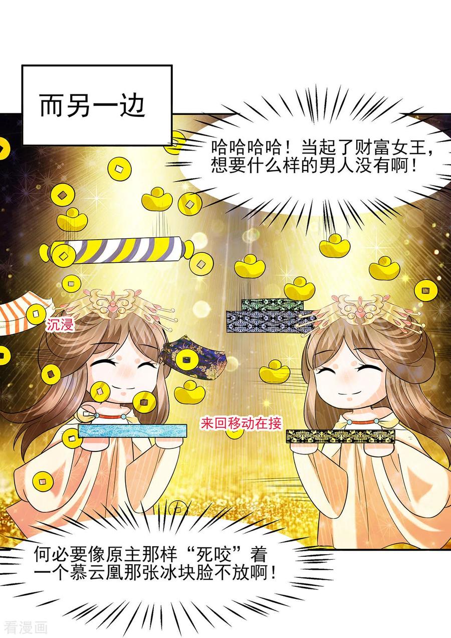 《穿越王妃，夫君别找虐》第32话 全场的焦点 第14页