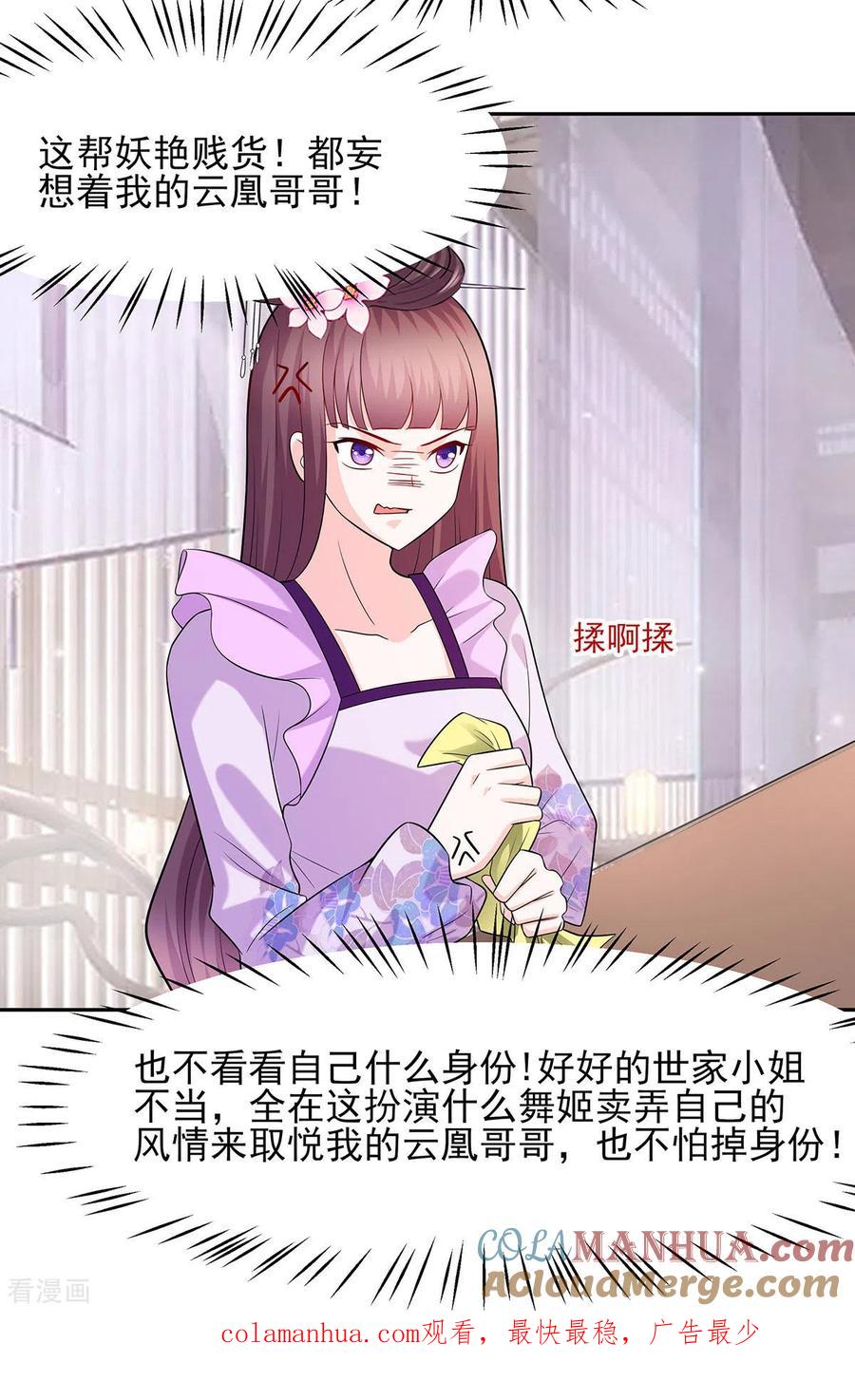 《穿越王妃，夫君别找虐》第32话 全场的焦点 第27页