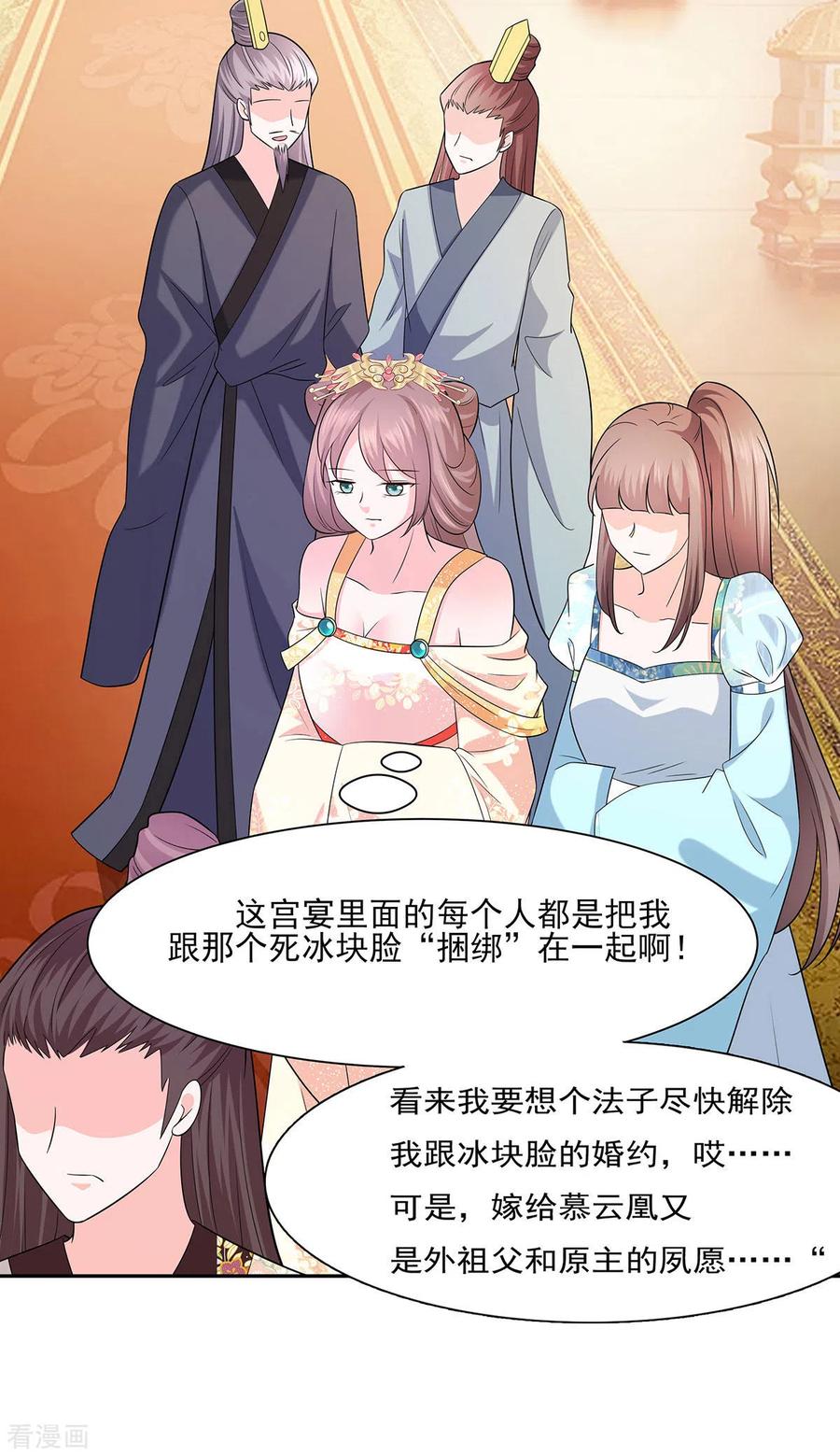 《穿越王妃，夫君别找虐》第32话 全场的焦点 第22页