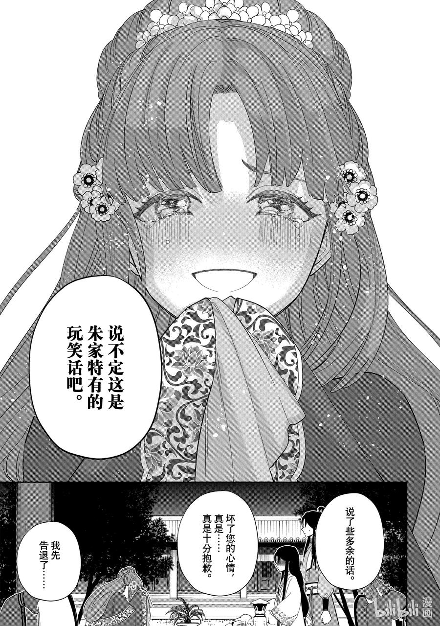 《虽然我是不完美恶女 ～雏宫蝶鼠替换传～》31 第31话 第32页