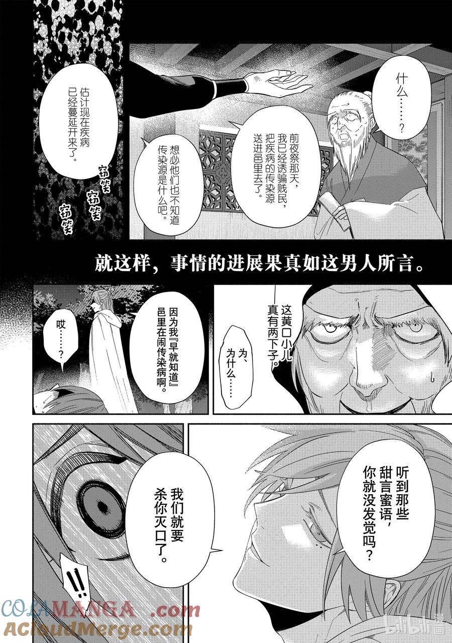 《虽然我是不完美恶女 ～雏宫蝶鼠替换传～》31 第31话 第21页
