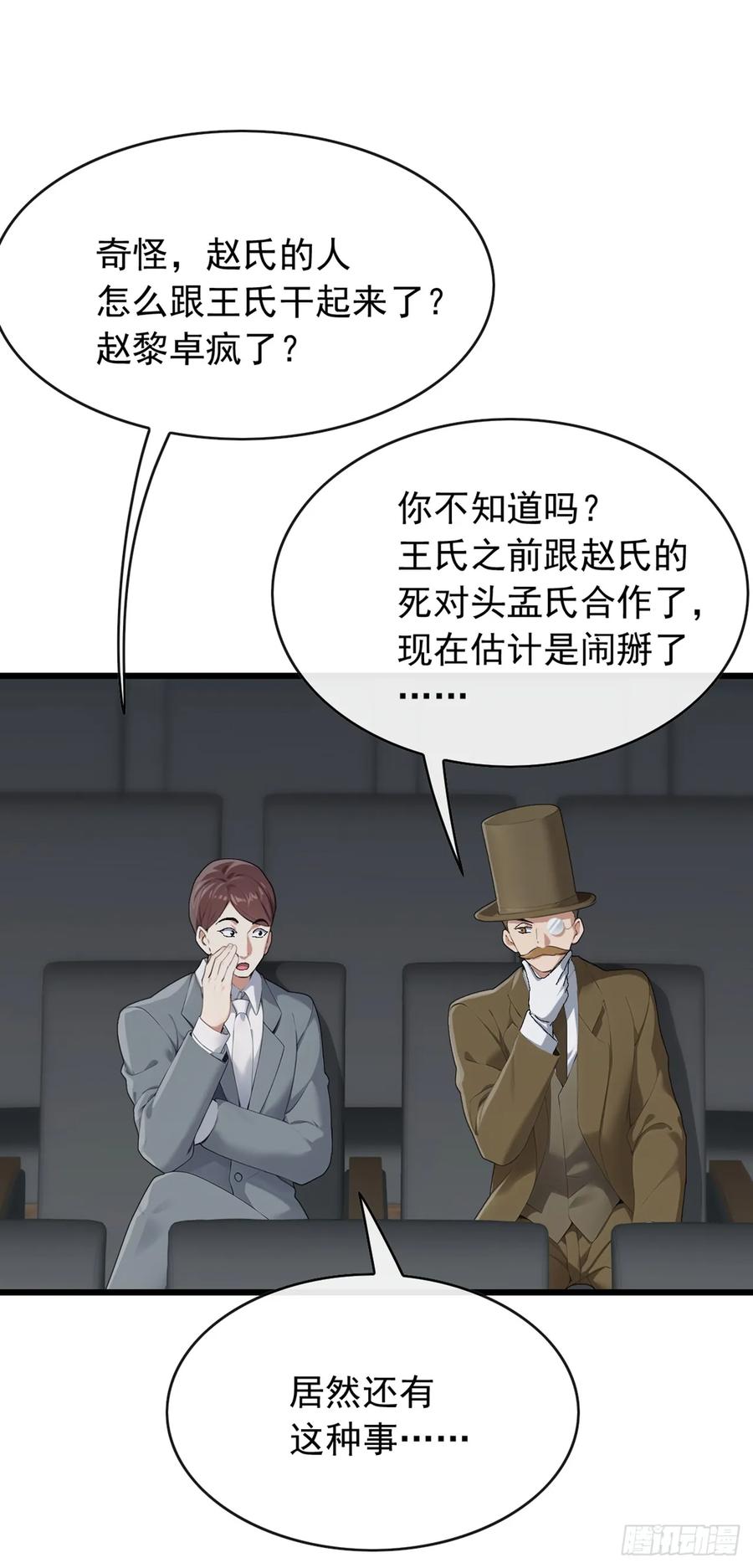 《大佬下山：开局成为男秘》第46话 我自有办法 第4页