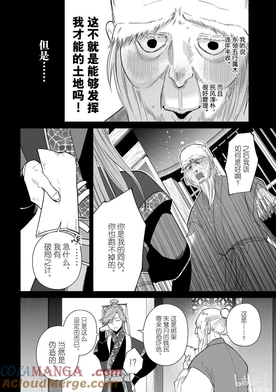 《虽然我是不完美恶女 ～雏宫蝶鼠替换传～》31 第31话 第19页