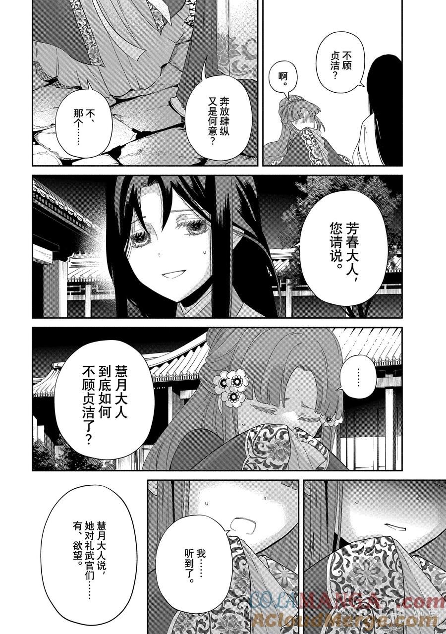 《虽然我是不完美恶女 ～雏宫蝶鼠替换传～》31 第31话 第29页