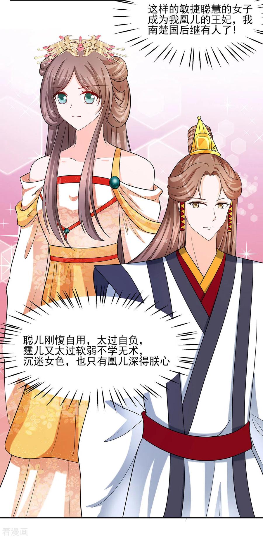 《穿越王妃，夫君别找虐》第32话 全场的焦点 第4页