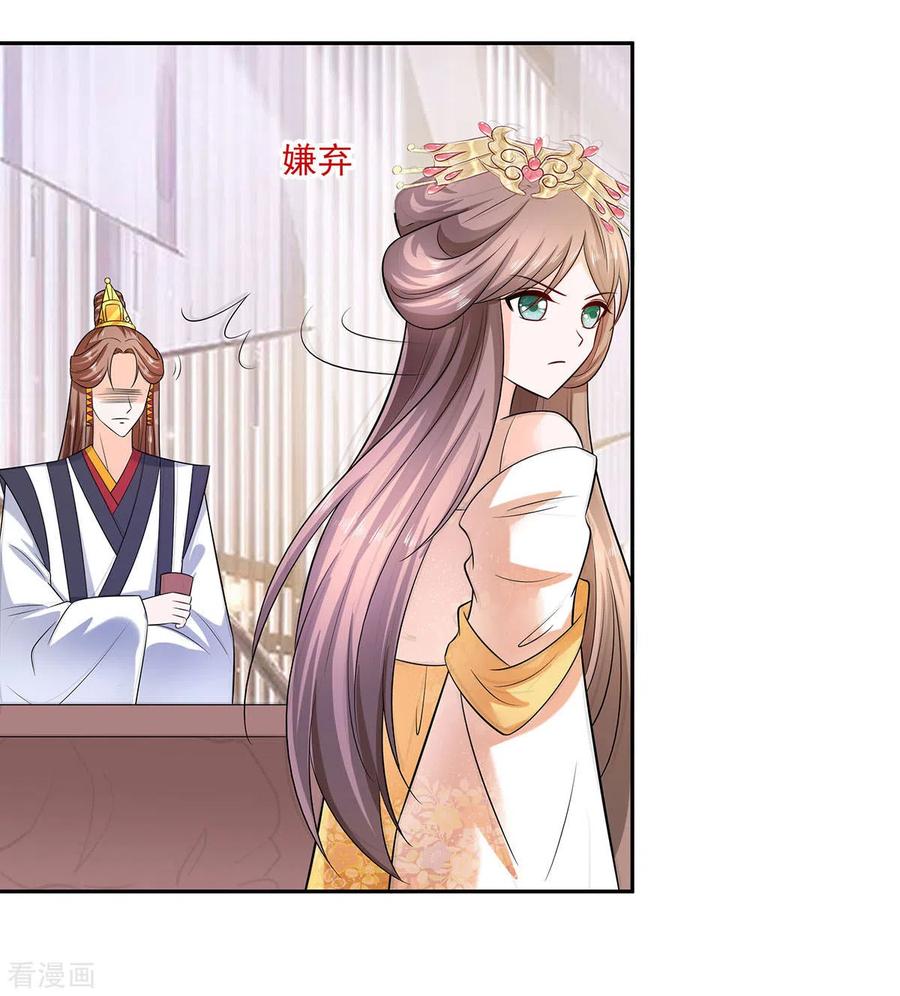 《穿越王妃，夫君别找虐》第32话 全场的焦点 第16页