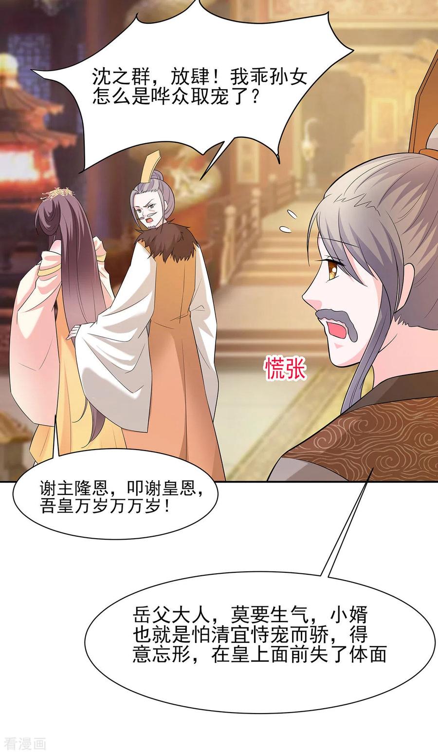 《穿越王妃，夫君别找虐》第32话 全场的焦点 第8页