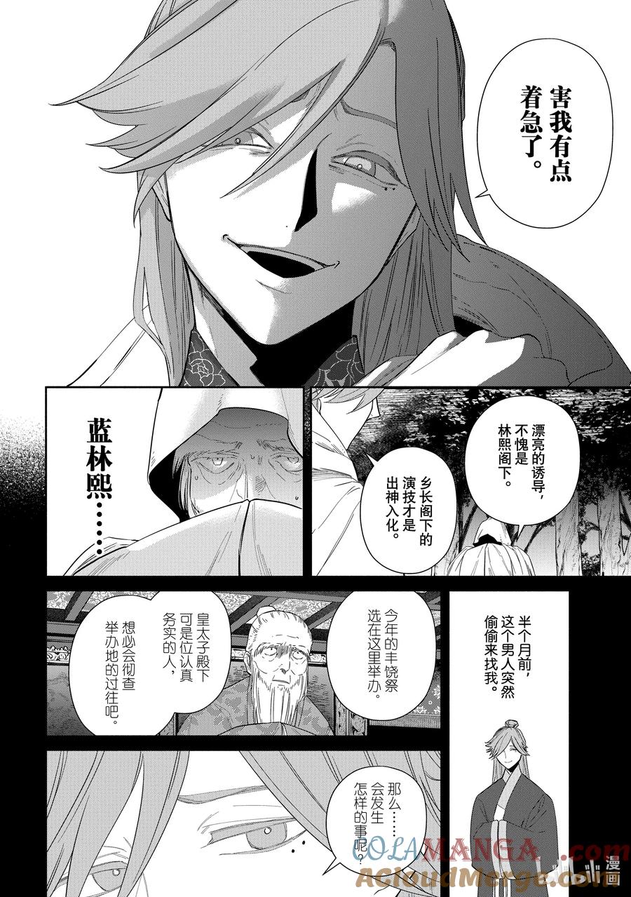 《虽然我是不完美恶女 ～雏宫蝶鼠替换传～》31 第31话 第17页