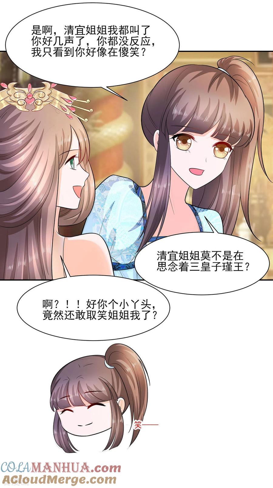 《穿越王妃，夫君别找虐》第32话 全场的焦点 第21页