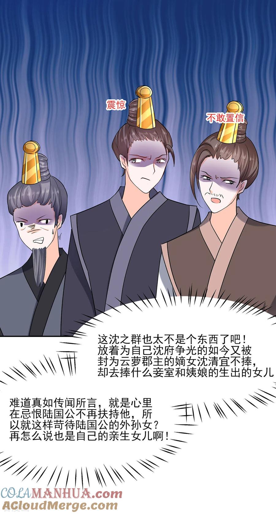 《穿越王妃，夫君别找虐》第32话 全场的焦点 第7页