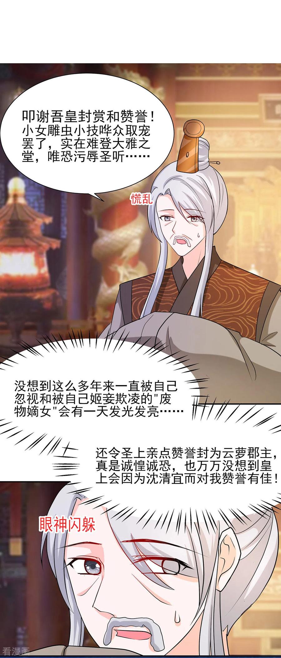 《穿越王妃，夫君别找虐》第32话 全场的焦点 第6页