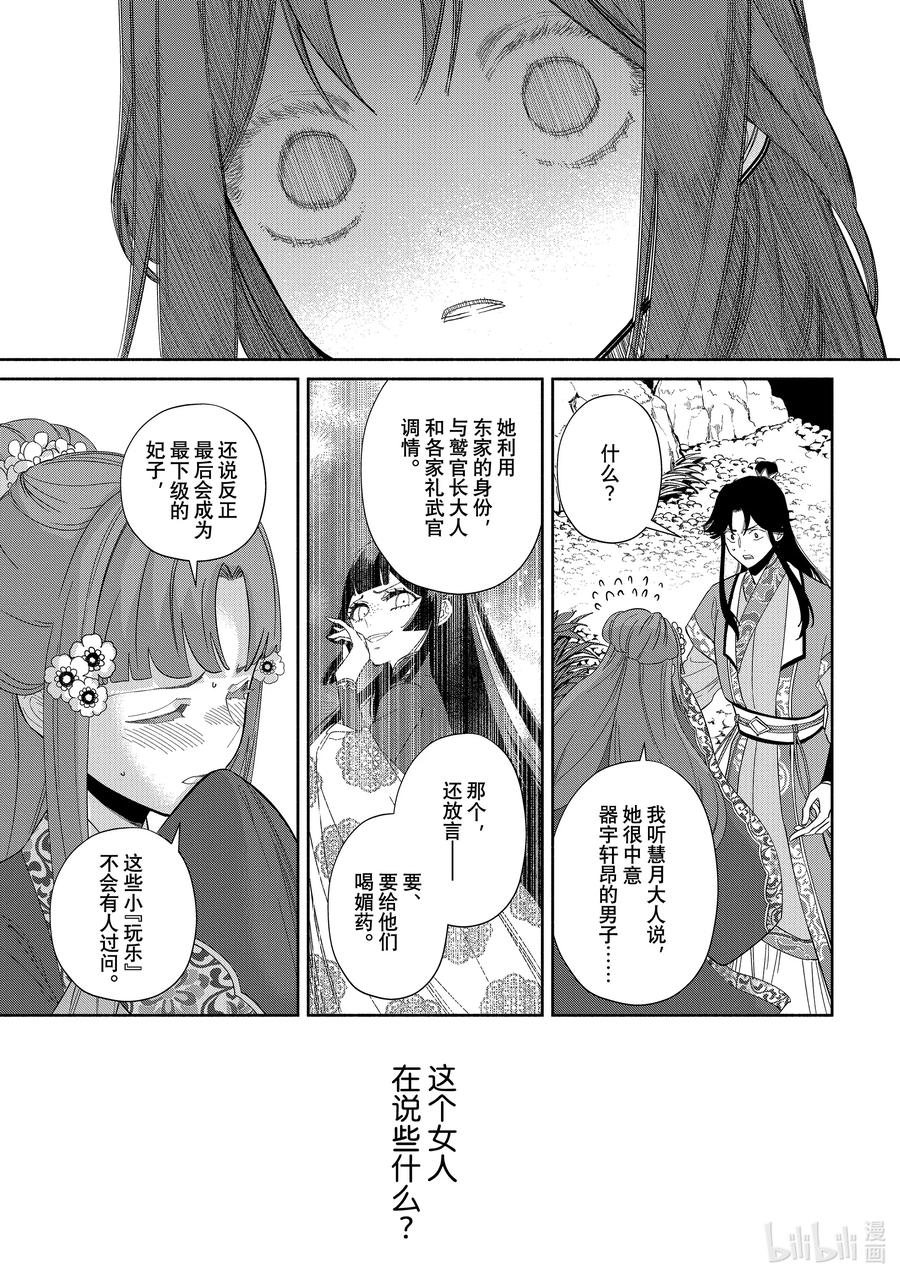 《虽然我是不完美恶女 ～雏宫蝶鼠替换传～》31 第31话 第30页