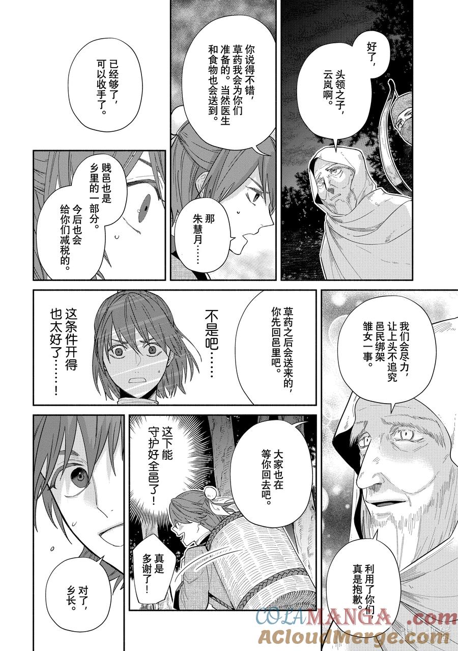 《虽然我是不完美恶女 ～雏宫蝶鼠替换传～》31 第31话 第13页