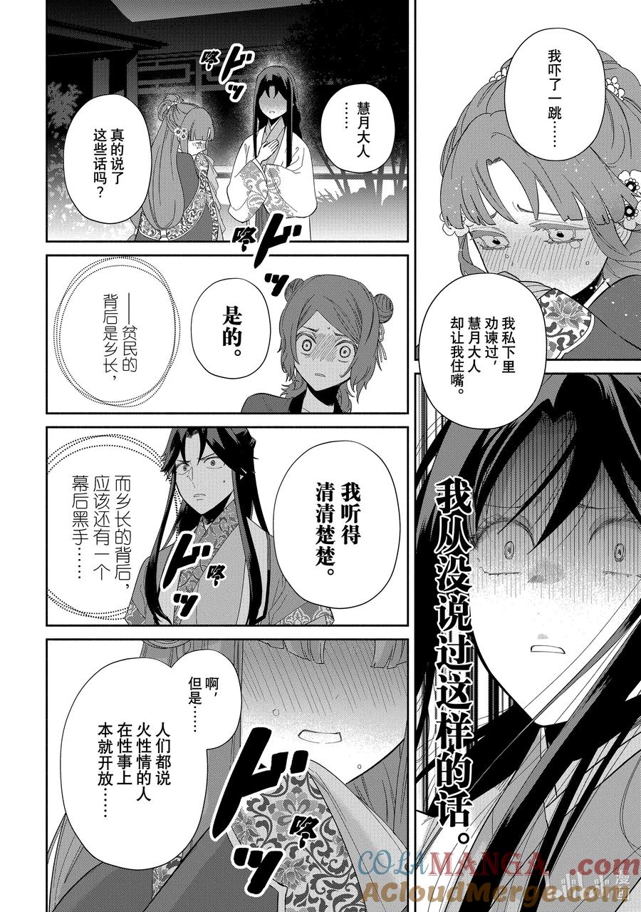 《虽然我是不完美恶女 ～雏宫蝶鼠替换传～》31 第31话 第31页
