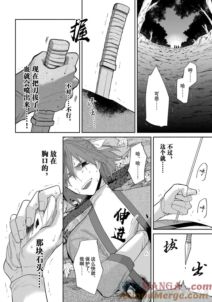 《虽然我是不完美恶女 ～雏宫蝶鼠替换传～》31 第31话 第23页