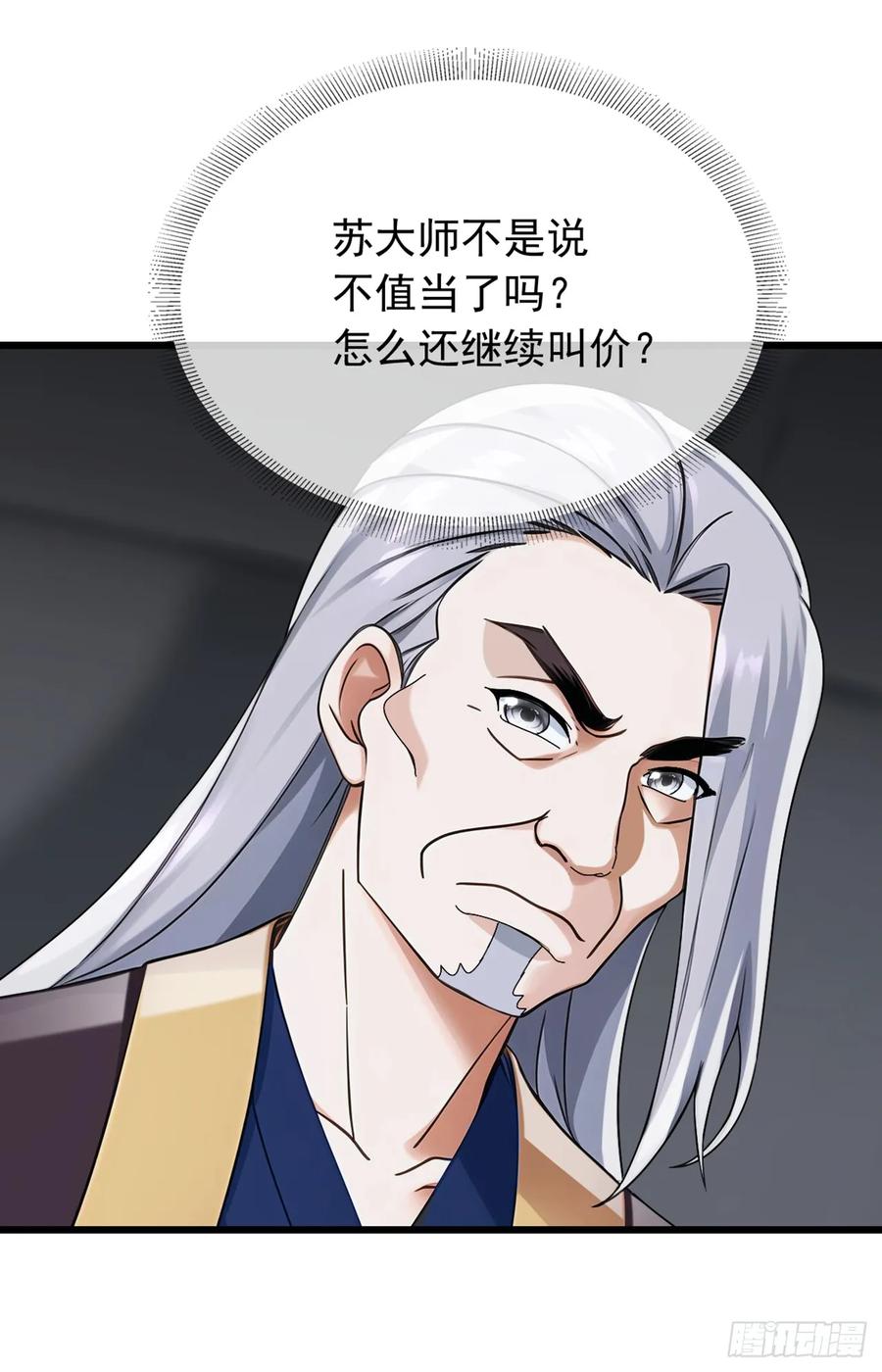 《大佬下山：开局成为男秘》第46话 我自有办法 第10页