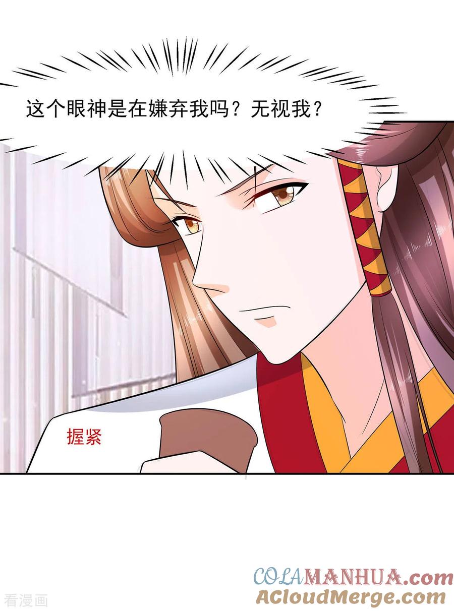 《穿越王妃，夫君别找虐》第32话 全场的焦点 第17页