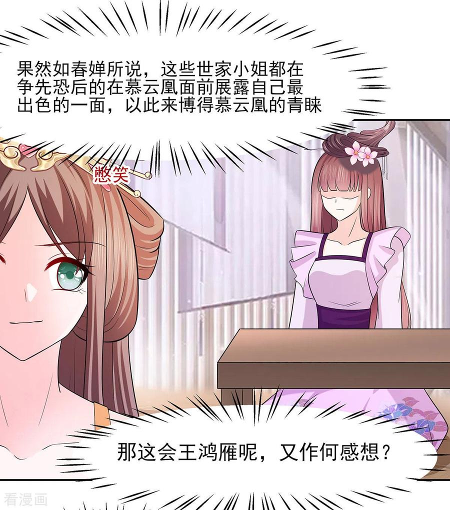 《穿越王妃，夫君别找虐》第32话 全场的焦点 第26页