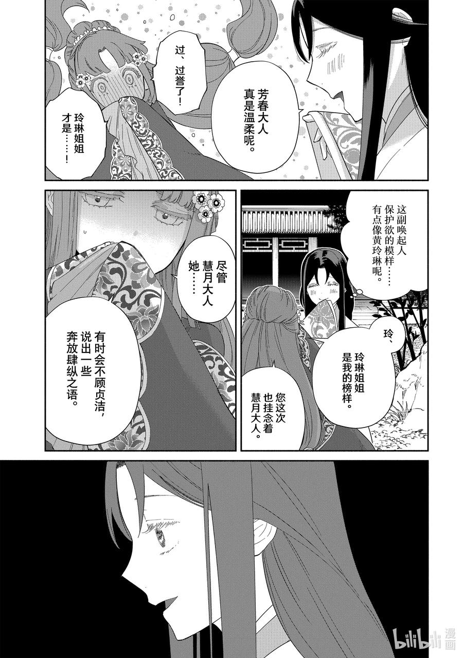 《虽然我是不完美恶女 ～雏宫蝶鼠替换传～》31 第31话 第28页