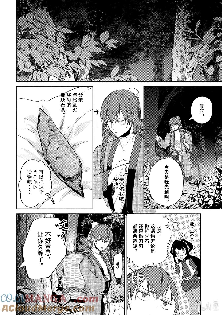 《虽然我是不完美恶女 ～雏宫蝶鼠替换传～》31 第31话 第9页