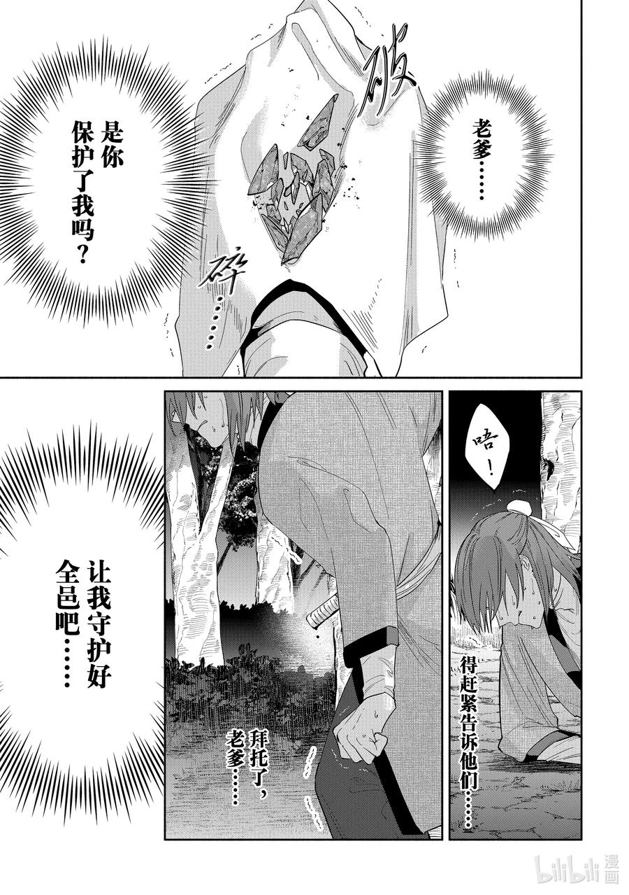 《虽然我是不完美恶女 ～雏宫蝶鼠替换传～》31 第31话 第24页