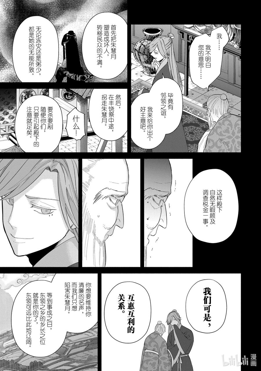 《虽然我是不完美恶女 ～雏宫蝶鼠替换传～》31 第31话 第18页
