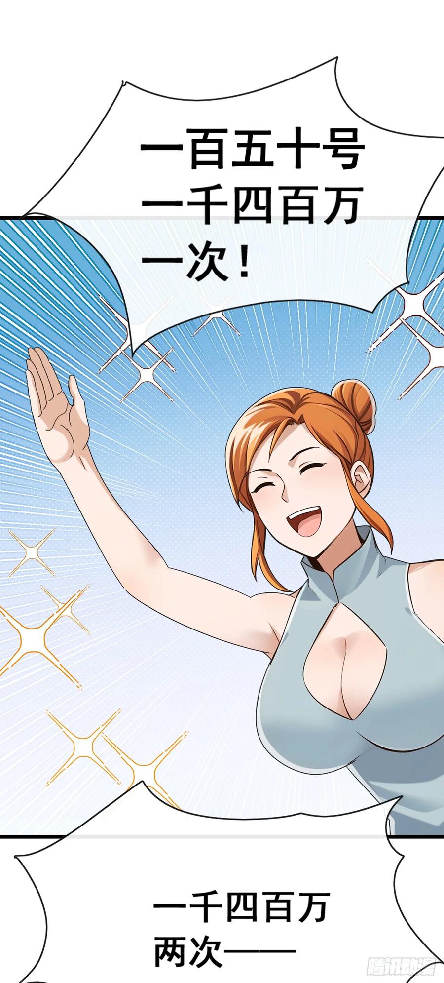 《大佬下山：开局成为男秘》第46话 我自有办法 第8页