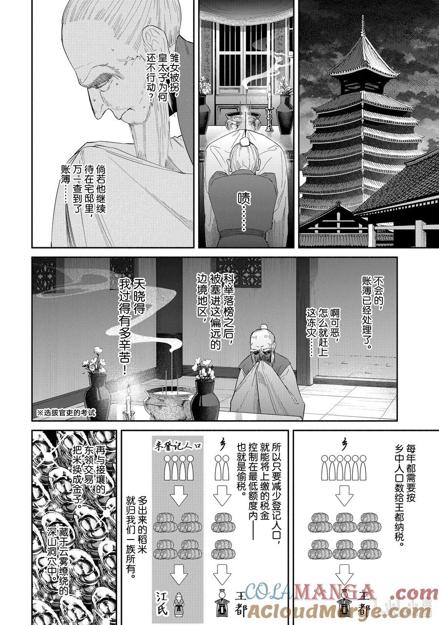 《虽然我是不完美恶女 ～雏宫蝶鼠替换传～》31 第31话 第5页