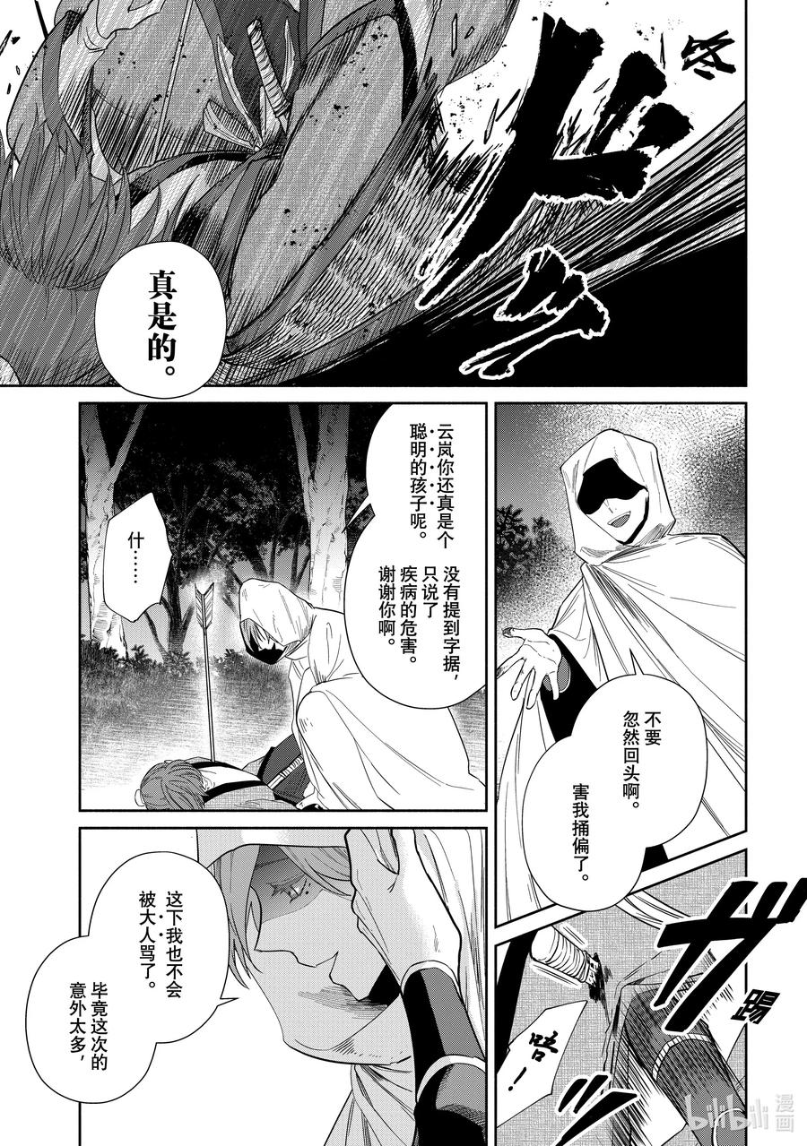 《虽然我是不完美恶女 ～雏宫蝶鼠替换传～》31 第31话 第16页