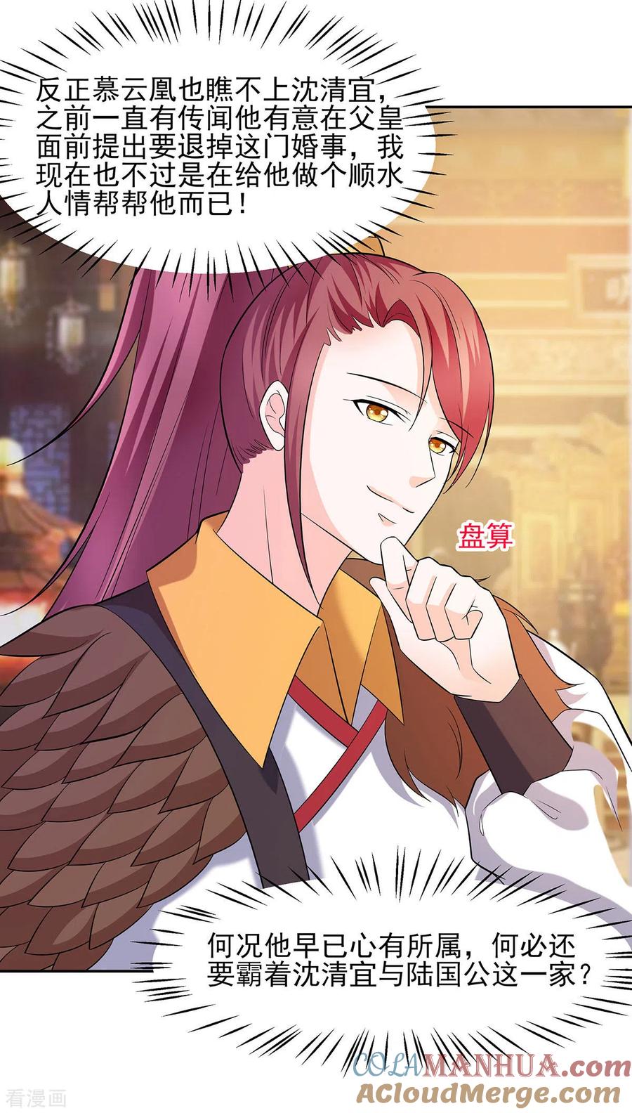 《穿越王妃，夫君别找虐》第32话 全场的焦点 第13页