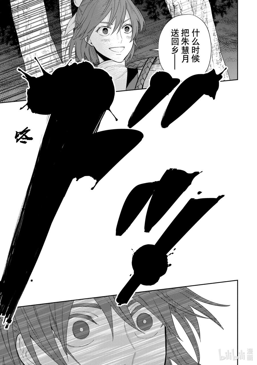 《虽然我是不完美恶女 ～雏宫蝶鼠替换传～》31 第31话 第14页