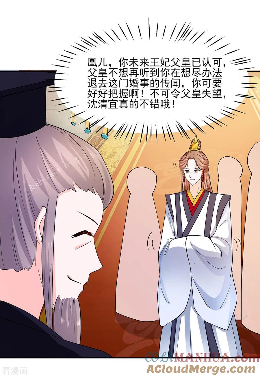 《穿越王妃，夫君别找虐》第32话 全场的焦点 第5页