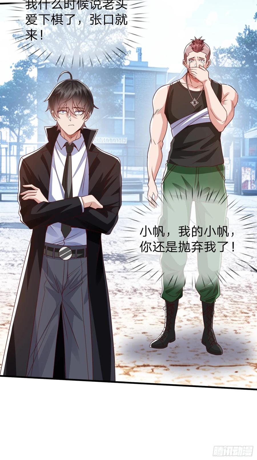 《我在都市修炼成神》第30话 都来了就留下吧！ 第24页