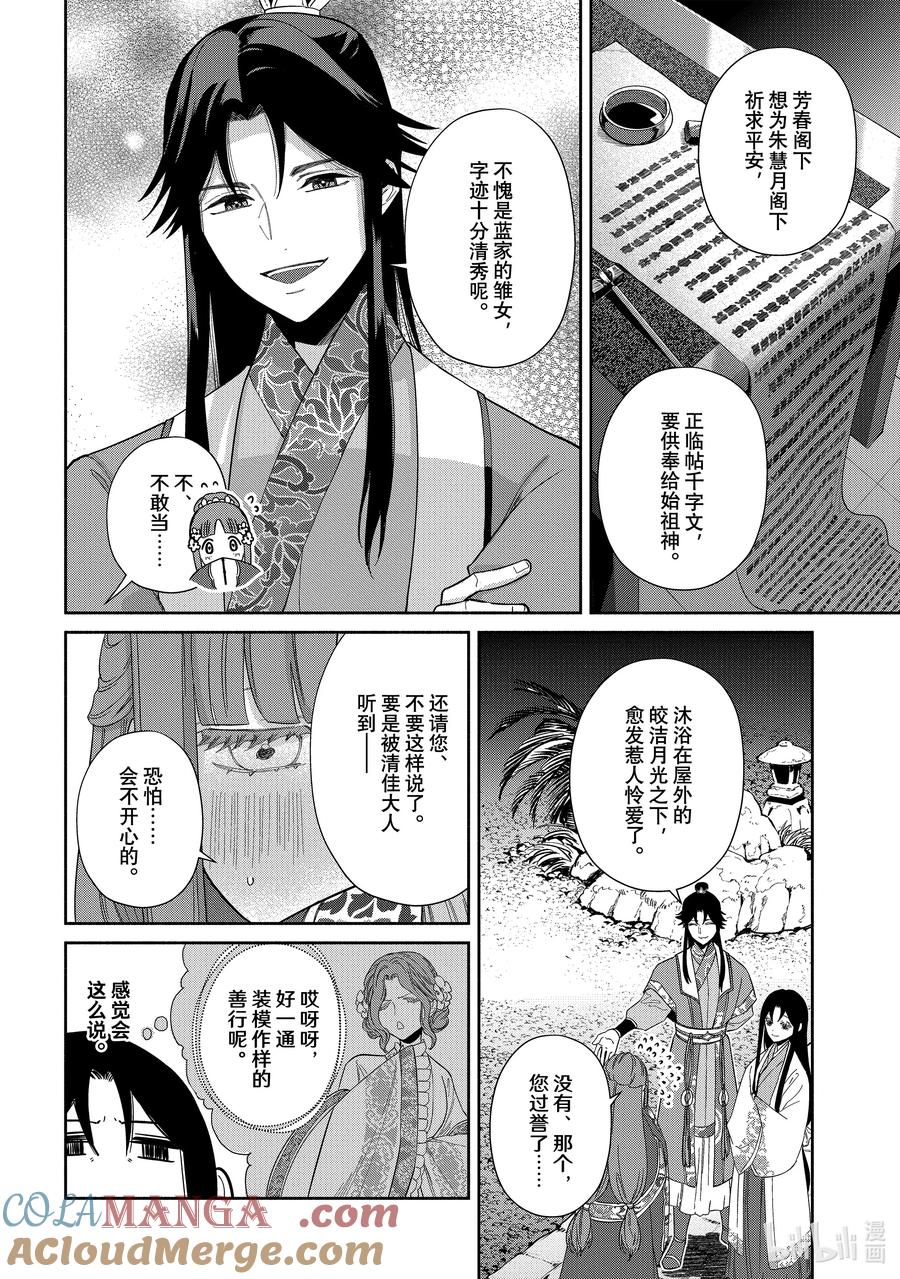 《虽然我是不完美恶女 ～雏宫蝶鼠替换传～》31 第31话 第27页