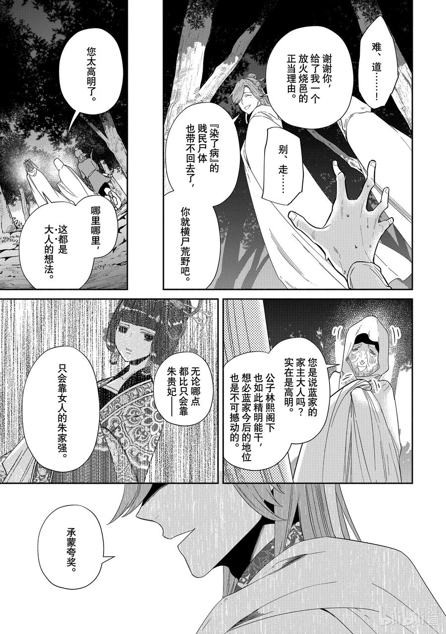 《虽然我是不完美恶女 ～雏宫蝶鼠替换传～》31 第31话 第22页