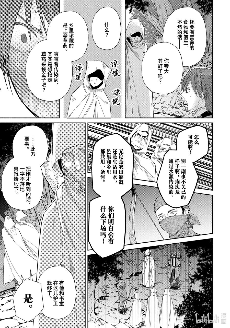 《虽然我是不完美恶女 ～雏宫蝶鼠替换传～》31 第31话 第12页