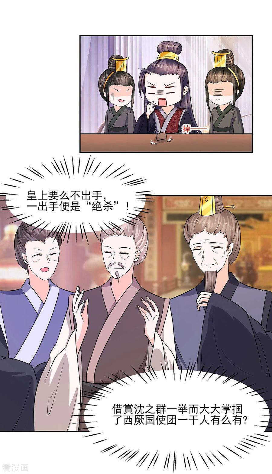 《穿越王妃，夫君别找虐》第32话 全场的焦点 第2页