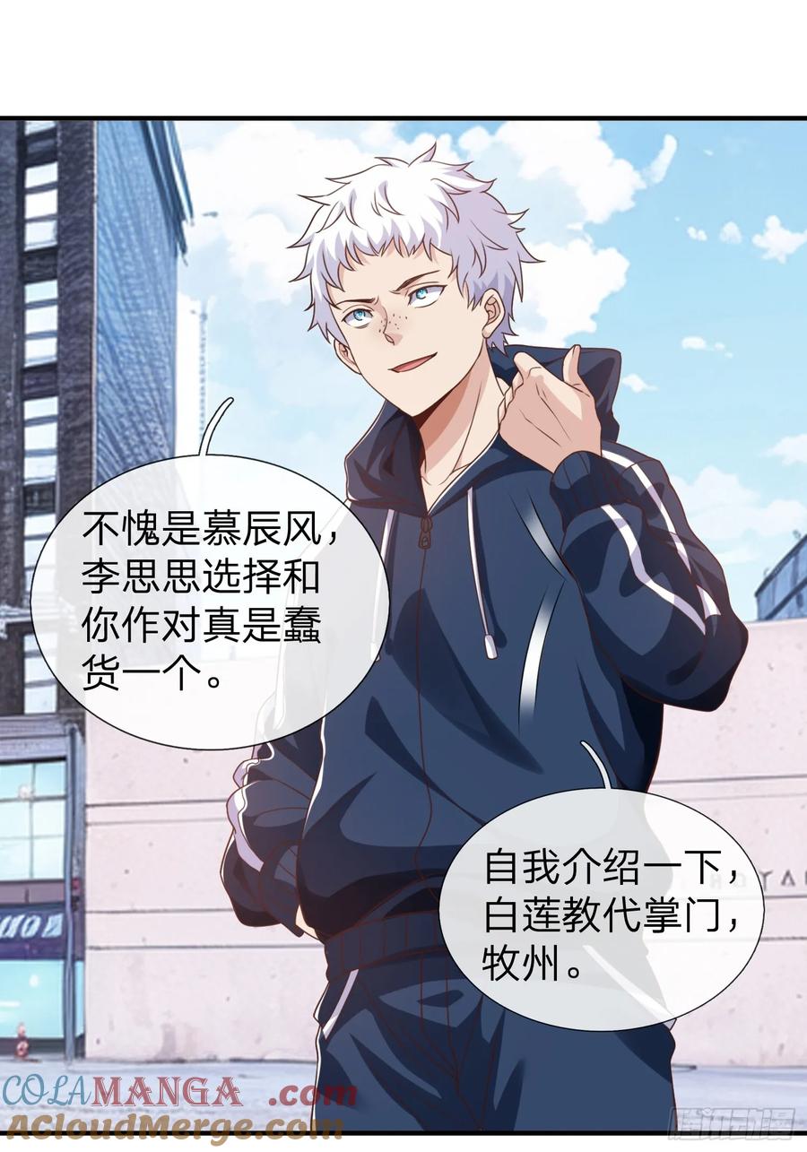 《我在都市修炼成神》第30话 都来了就留下吧！ 第37页