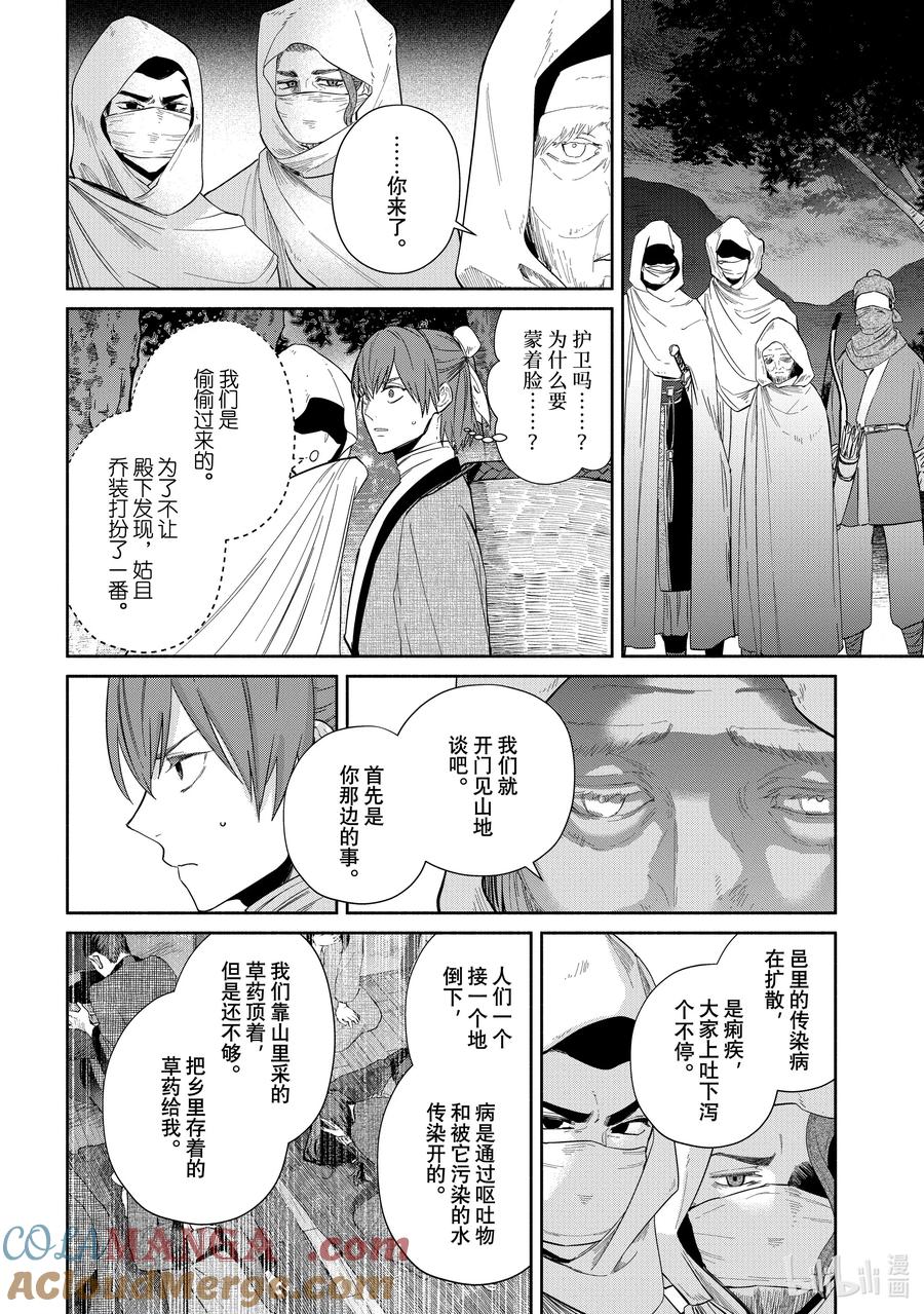 《虽然我是不完美恶女 ～雏宫蝶鼠替换传～》31 第31话 第11页
