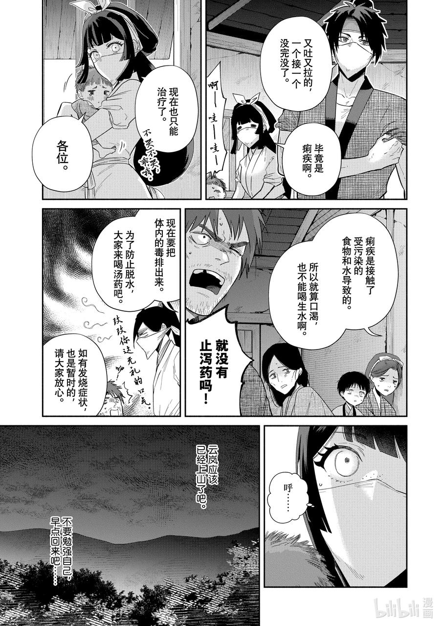 《虽然我是不完美恶女 ～雏宫蝶鼠替换传～》31 第31话 第4页