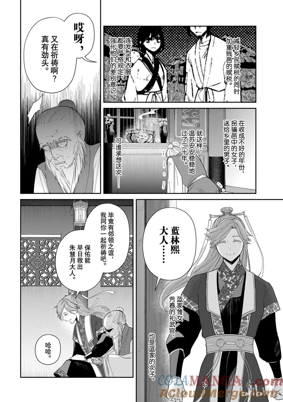 《虽然我是不完美恶女 ～雏宫蝶鼠替换传～》31 第31话 第7页