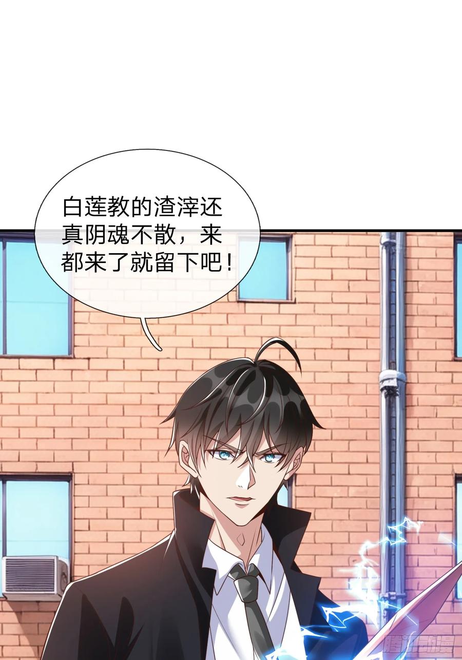 《我在都市修炼成神》第30话 都来了就留下吧！ 第38页