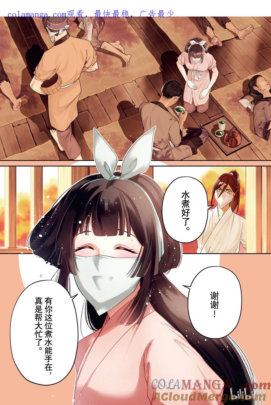 《虽然我是不完美恶女 ～雏宫蝶鼠替换传～》31 第31话 第1页